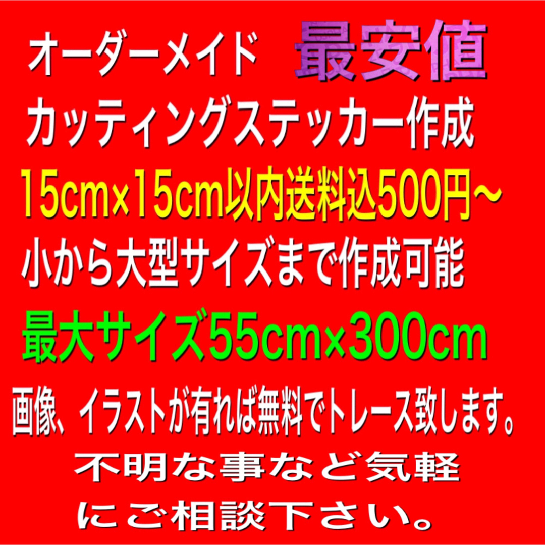 カッティングステッカー6枚 自動車/バイクの自動車(車外アクセサリ)の商品写真