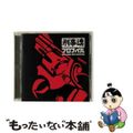 【中古】 刑事魂プロファイル～刑事ドラマソング・ベストセレクション/ＣＤ/UCC