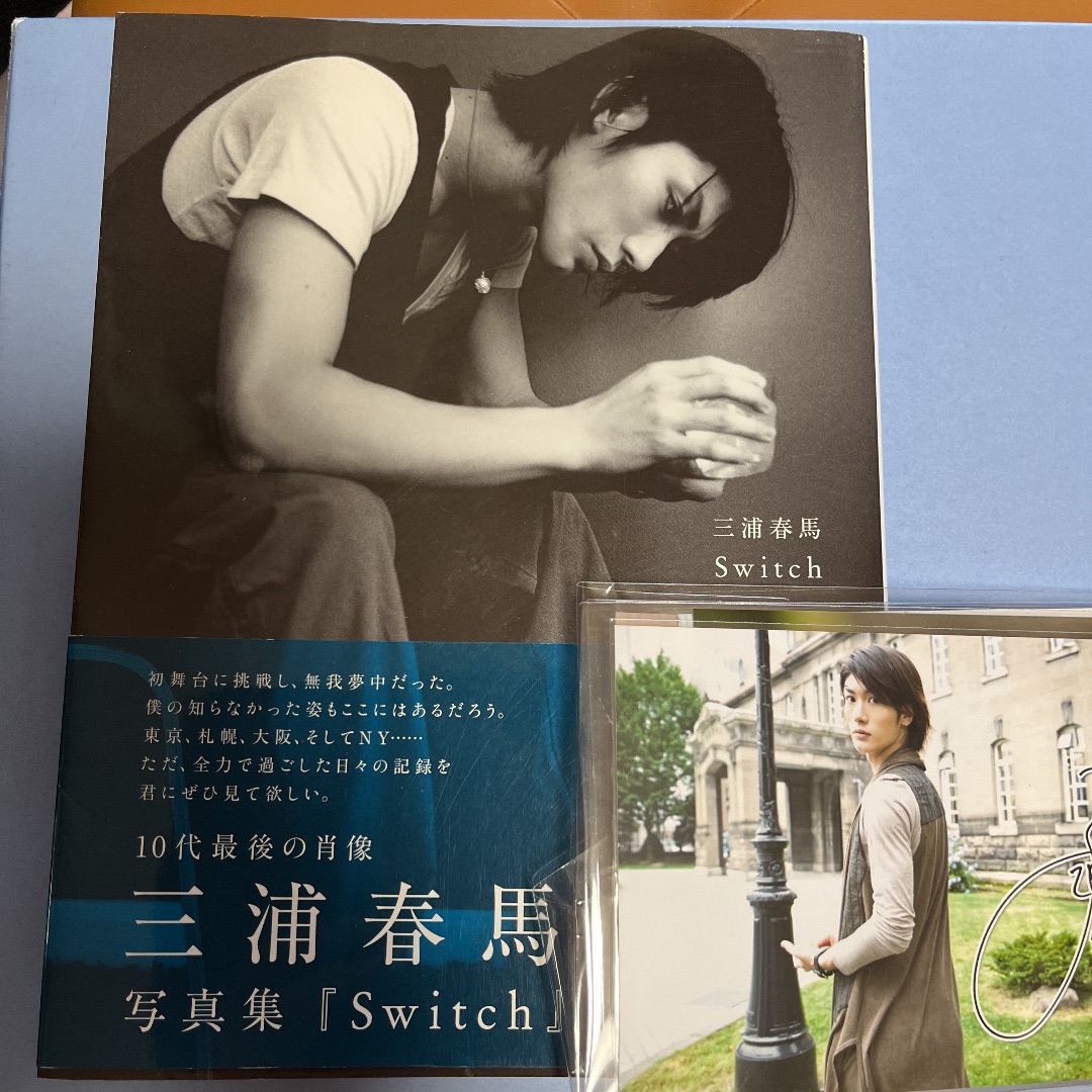 瀬尾浩司三浦春馬写真集switch特典ブロマイド付き