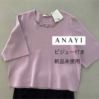 アナイ(ANAYI)の新品未使用ANAYI ビジュー付きプルオーバー(カットソー(半袖/袖なし))