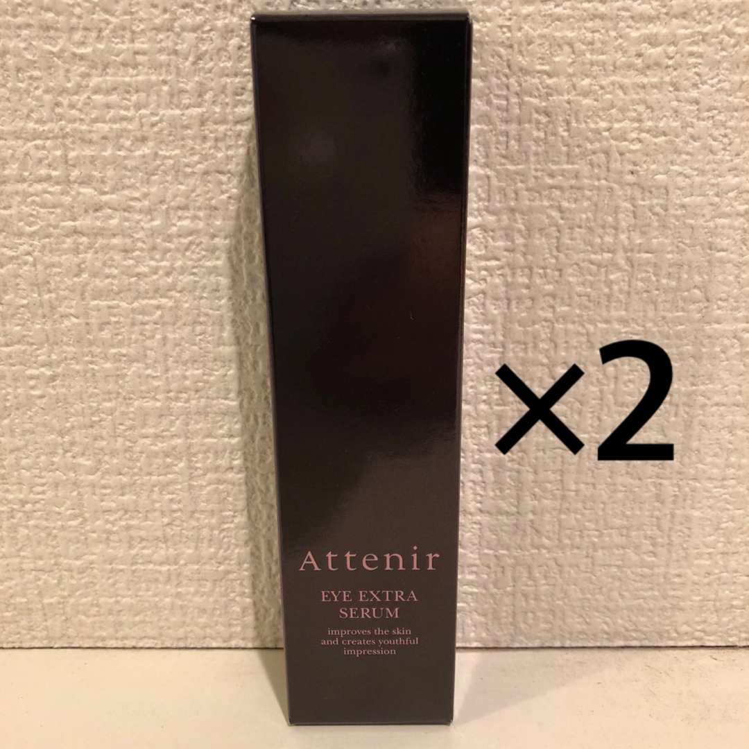 Attenir(アテニア) アイエクストラセラム×2個（目元用美容液）