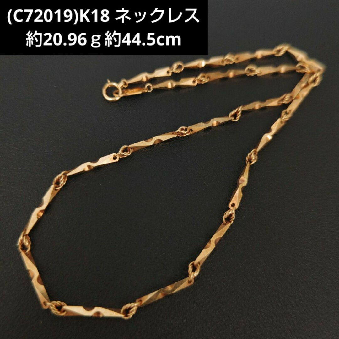 (C72019)K18 ネックレス 切子 チェーン 20ｇオーバー ホールマーク