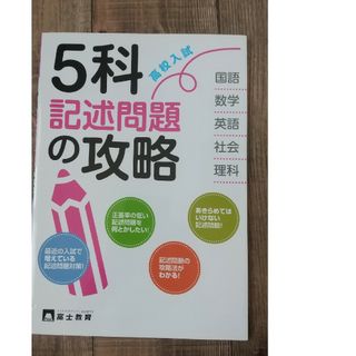 高校入試５科記述問題(語学/参考書)