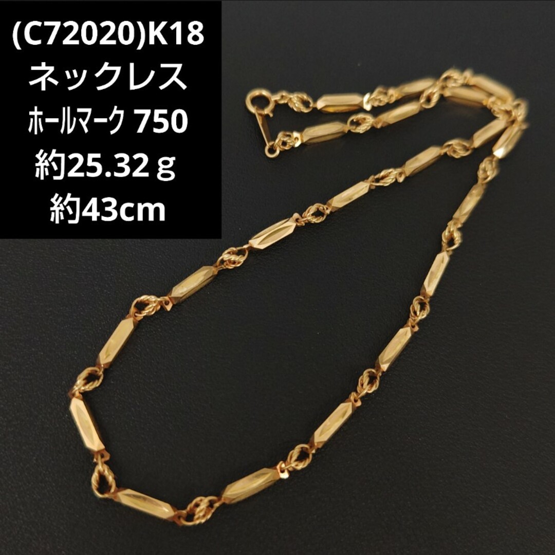 (C72020)K18 ネックレス 25ｇオーバー 切子 チェーン ネックレス