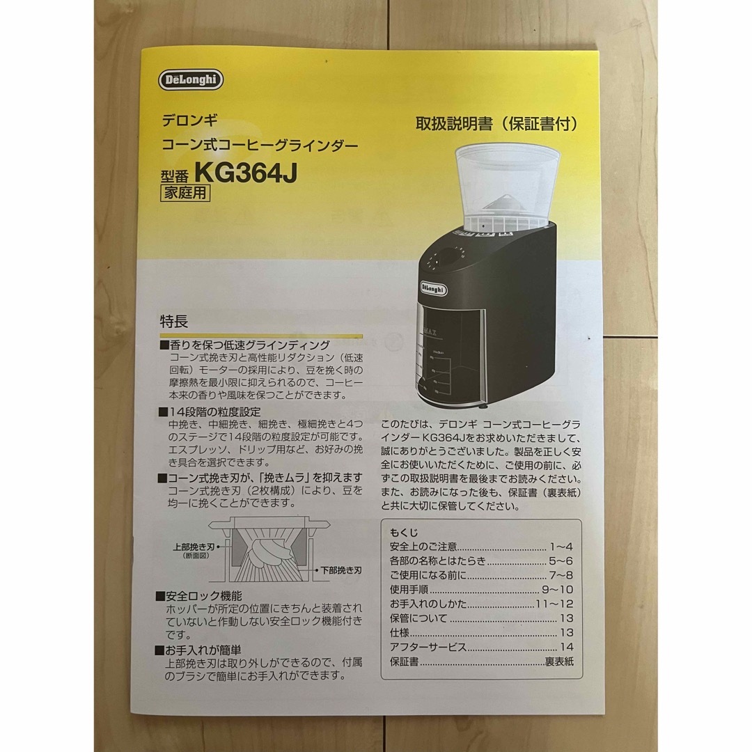 デロンギ　コーン式コーヒーグラインダー　KG364J