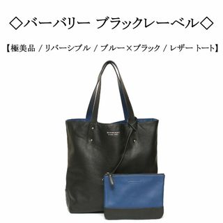 【極美品】◇バーバリー ブラックレーベル◇ リバーシブル / レザー トート | フリマアプリ ラクマ