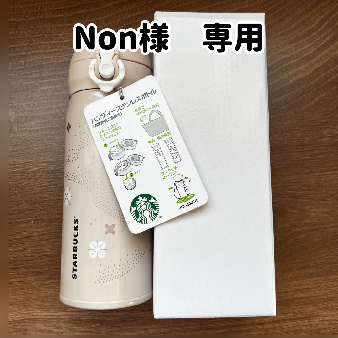 Starbucks(スターバックス)の【Non様専用】スターバックスホリデー2022ハンディステンレスボトル400ml インテリア/住まい/日用品のキッチン/食器(タンブラー)の商品写真