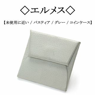 エルメス(Hermes)の【未使用に近い】◇エルメス◇ バスティア / グレー / レザー コインケース(コインケース)