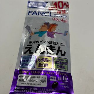 ファンケル(FANCL)のファンケル　えんきんサプリメント(その他)