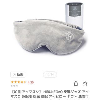 HIRUNEGAO アイマスク 睡眠用 加重 アイピロー(日用品/生活雑貨)