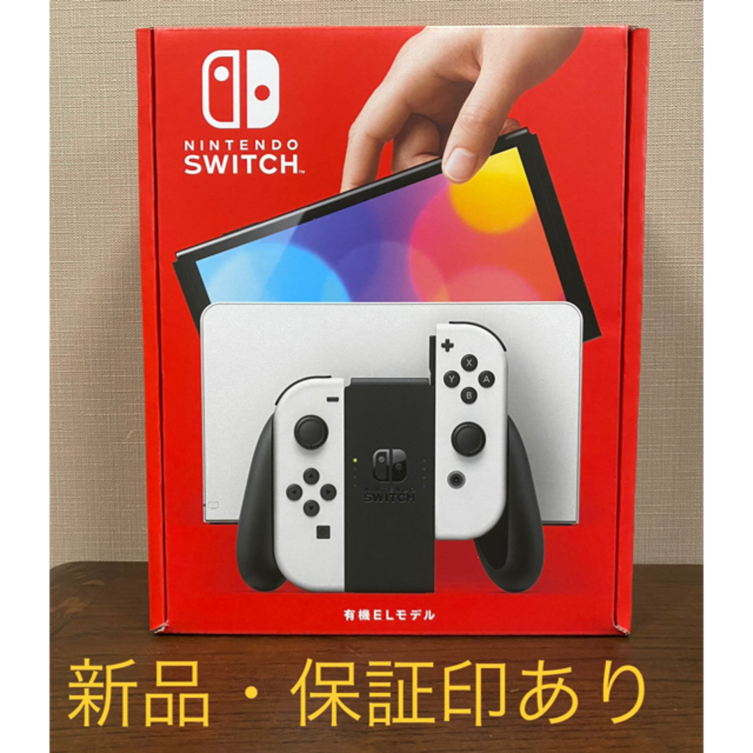 新品　任天堂スイッチ　有機EL 白　本体