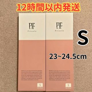 タイムセール♪③【新品】 ２足セット Pitsole ピットソール Sサイズ