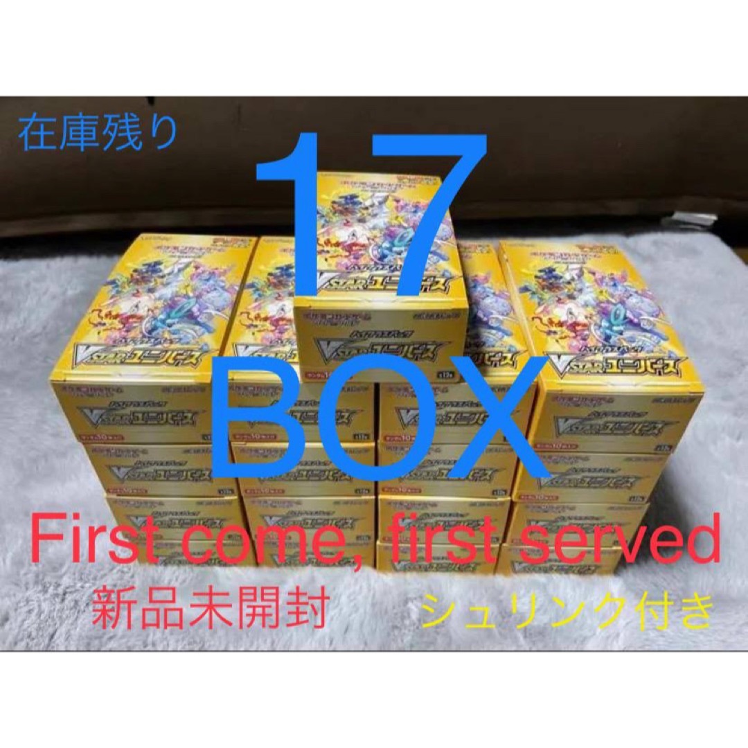 vstarユニバース box シュリンク付　新品未開封