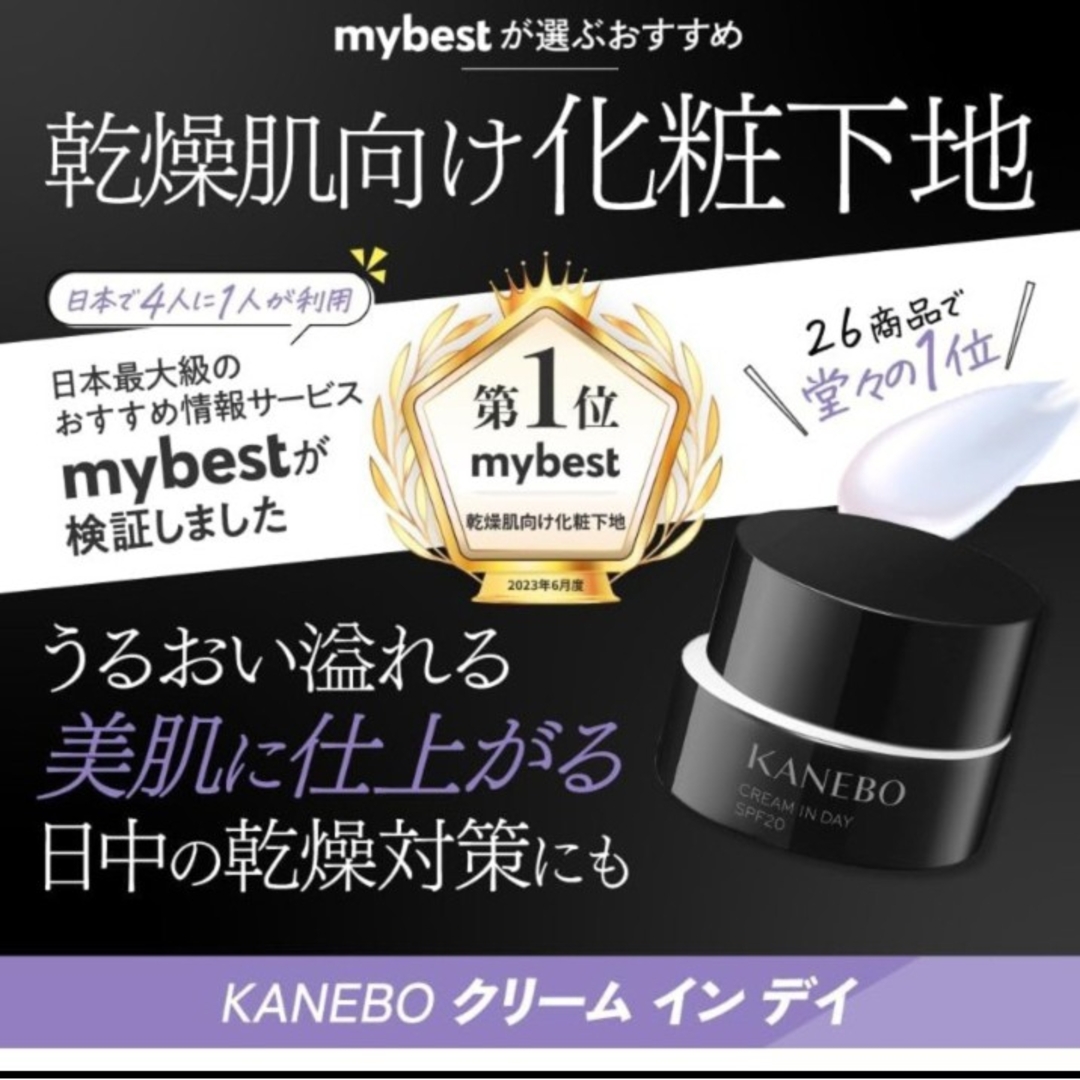 【新品未開封】KANEBO カネボウ クリーム イン デイ 40g販売名カネボウクリームインデイ