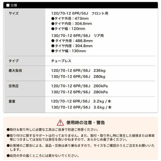 バイク用タイヤTL 120/70-12 130/70-12 前後 各1※3304 - パーツ