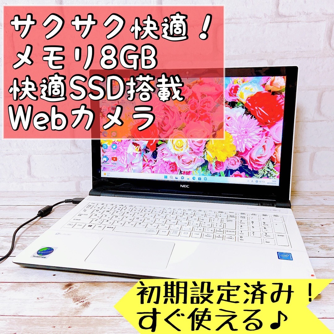 限定1台✨メモリ8GB＆SSD搭載‼Windows11✨カメラ付/ノートパソコン