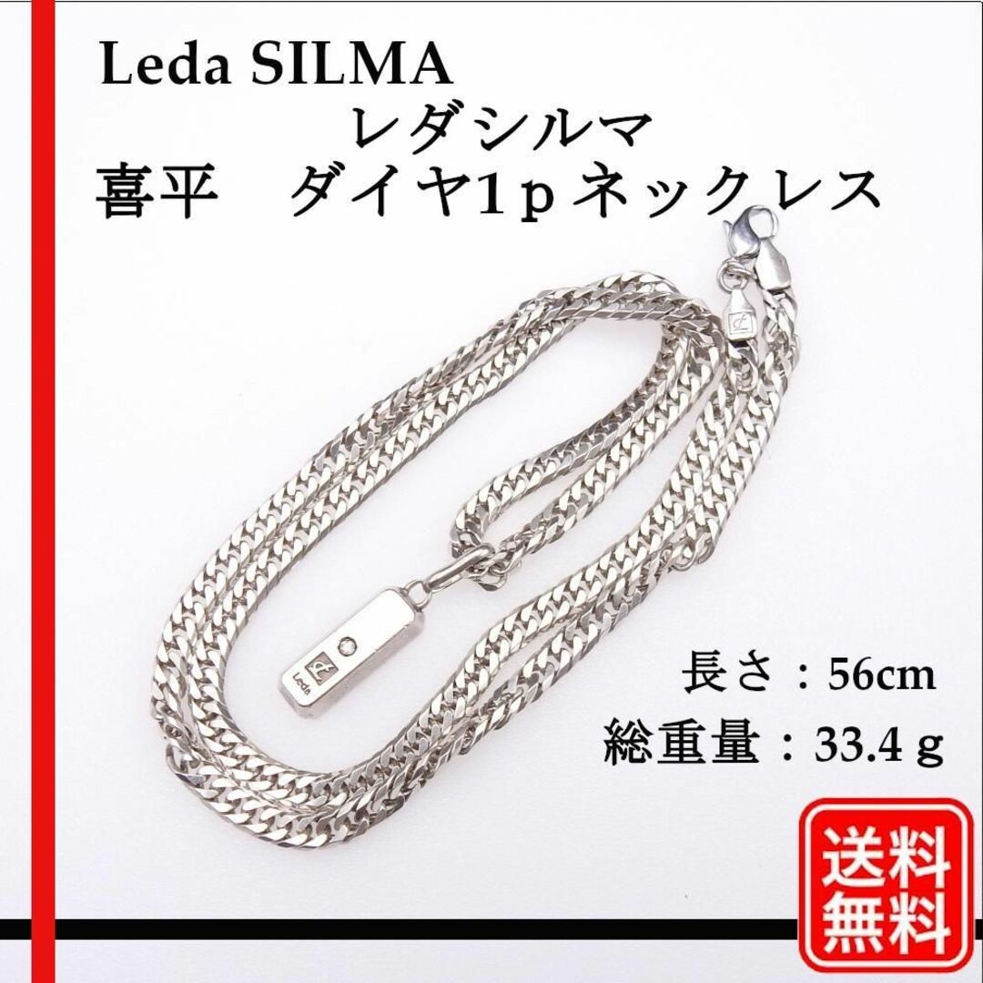 正規品】レダシルマ 喜平 シルバー / W8 085 D1P ネックレスの 正規品】レダシルマ 喜平 シルバー / W8 085 D1P ネックレスの