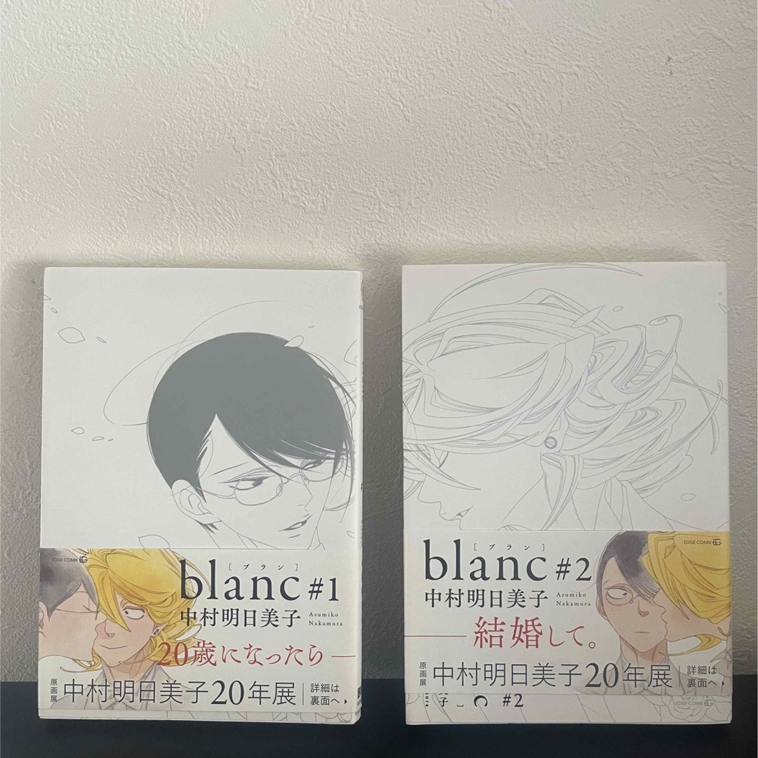 blanc #1 #2 セット エンタメ/ホビーの漫画(ボーイズラブ(BL))の商品写真