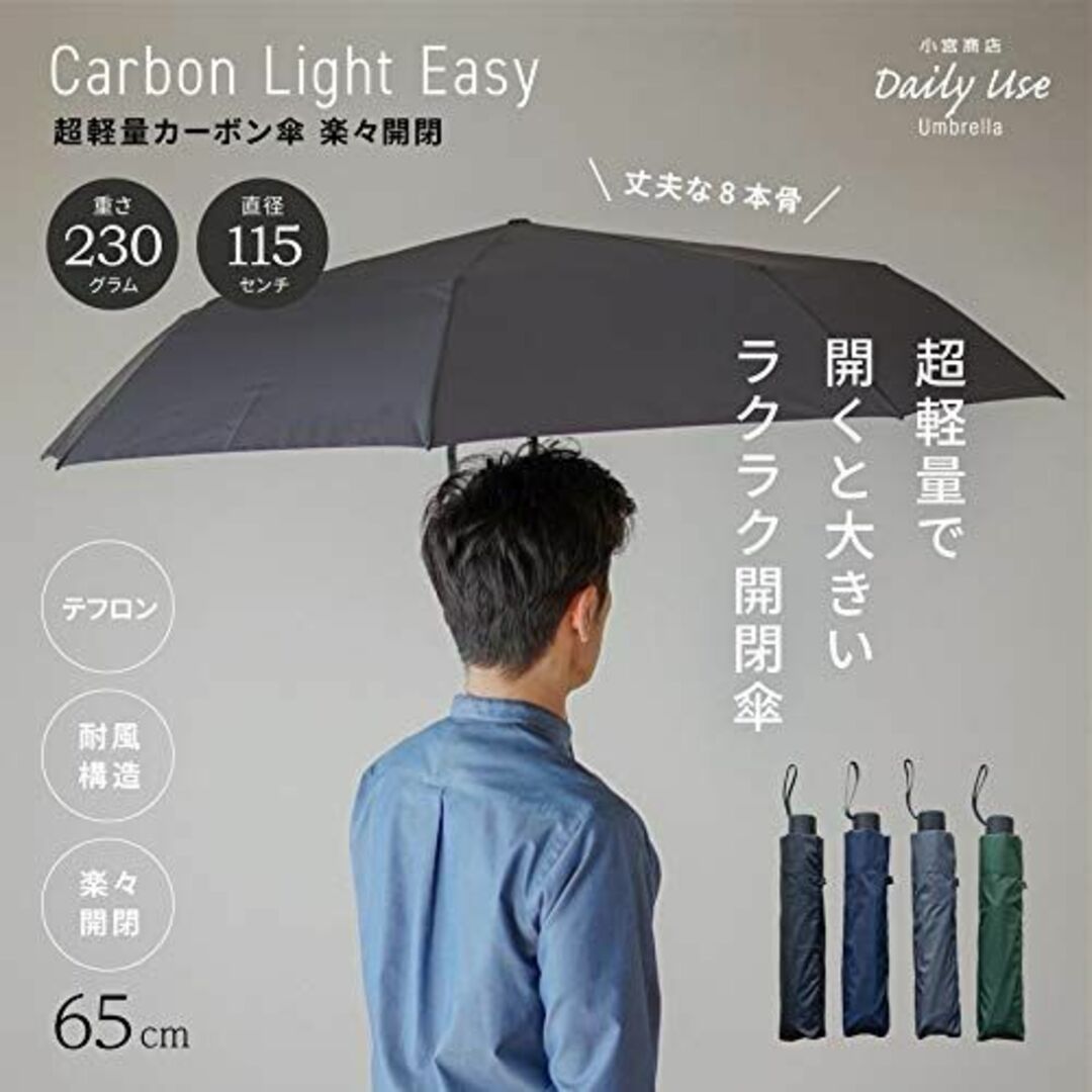 【色: ネイビー】小宮商店 超軽量カーボン傘 折りたたみ傘 楽々開閉 大きい 6