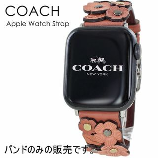 コーチ(COACH)のコーチ アップルウォッチ バンド かわいい おしゃれ レディース ベルト (腕時計)