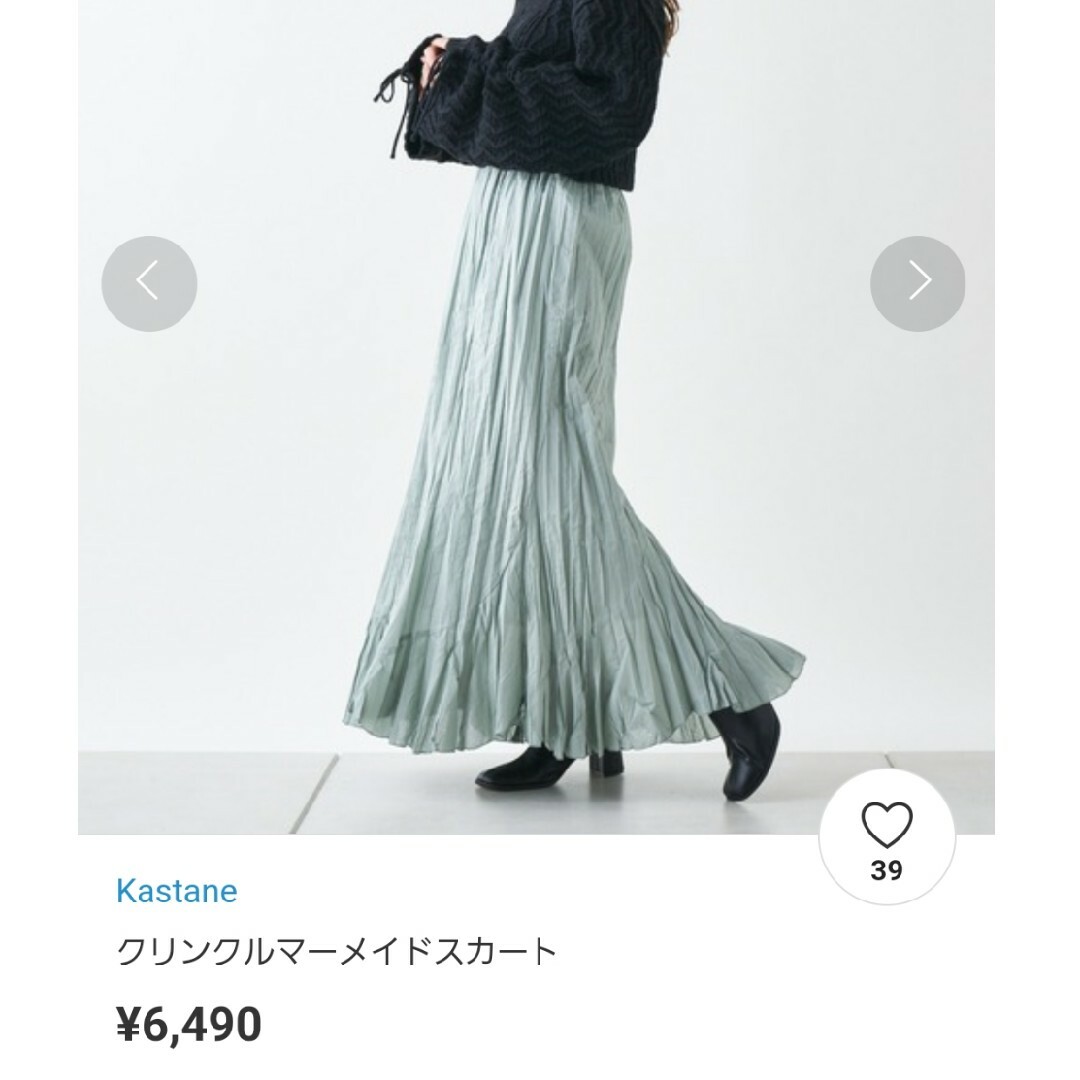 Kastane(カスタネ)の✱ 新品未使用 Kastane クリンクルマーメイドスカート サックス ✱ レディースのスカート(ロングスカート)の商品写真