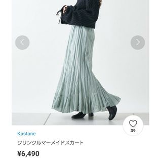 カスタネ(Kastane)の✱ 新品未使用 Kastane クリンクルマーメイドスカート サックス ✱(ロングスカート)