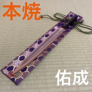 本焼　柳刃　包丁　和包丁　佑成　刃紋　黒檀黒水牛銀巻八角柄　鞘　包丁ケース(調理道具/製菓道具)