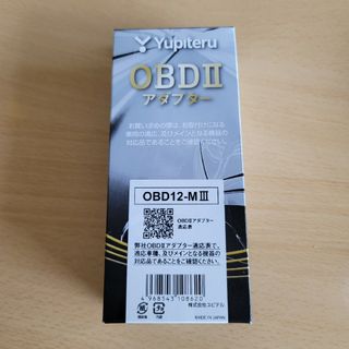 ユピテル(Yupiteru)のユピテル レーダー探知機用 OBDⅡアダプター OBD12-MⅢ(レーダー探知機)