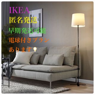 IKEA - IKEA FILLSTA フロアLED照明(電球ホワイト)の通販 by ゆう's 