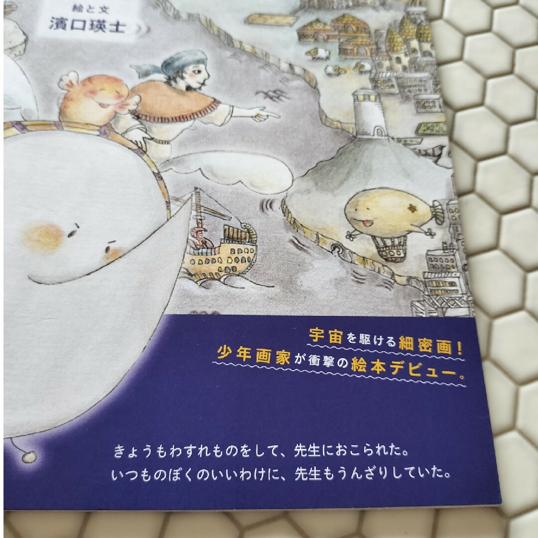 MOE2018年7月ダビッコラと宇宙へ エンタメ/ホビーの本(絵本/児童書)の商品写真