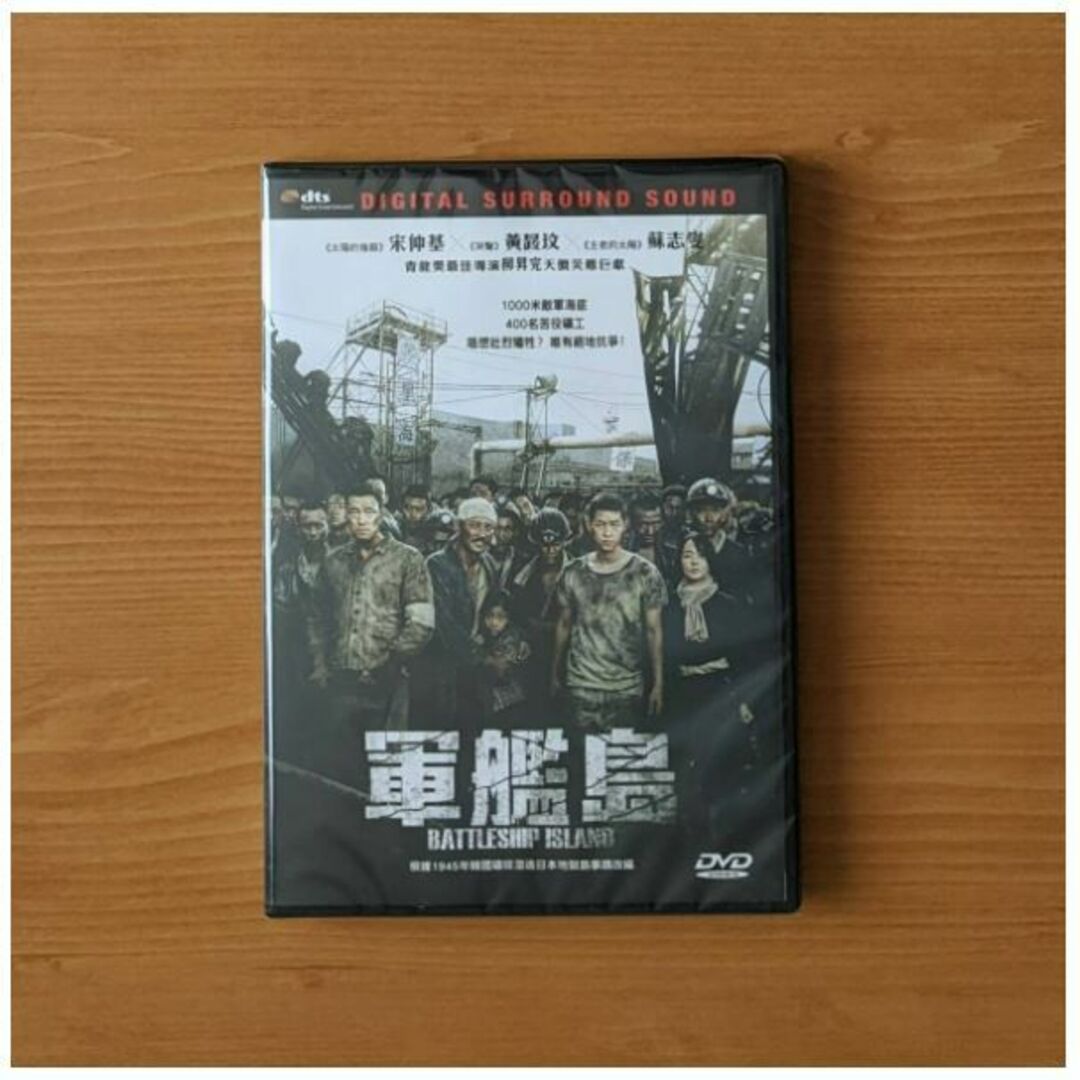 新品 香港版 軍艦島 DVD (*リージョン要確認/日本語無) 韓国映画