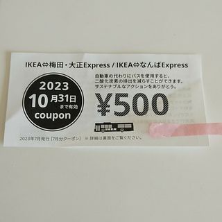 イケア(IKEA)のIKEA　￥500割引券1枚(その他)