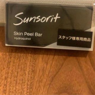 サンソリット(sunsorit)のスキンピールバー　2個セット(洗顔料)