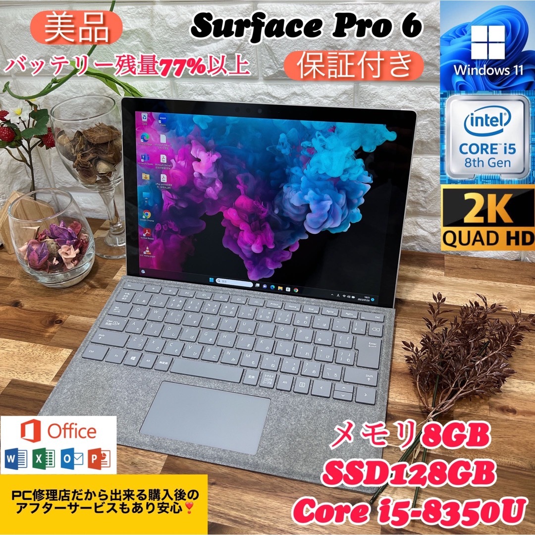 【美品】Surface Pro 6 ☘Core i5第8世代 ☘爆速SSD搭載