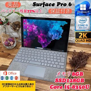 美品】Surface Pro 6 ☘Core i5第8世代 ☘爆速SSD搭載-