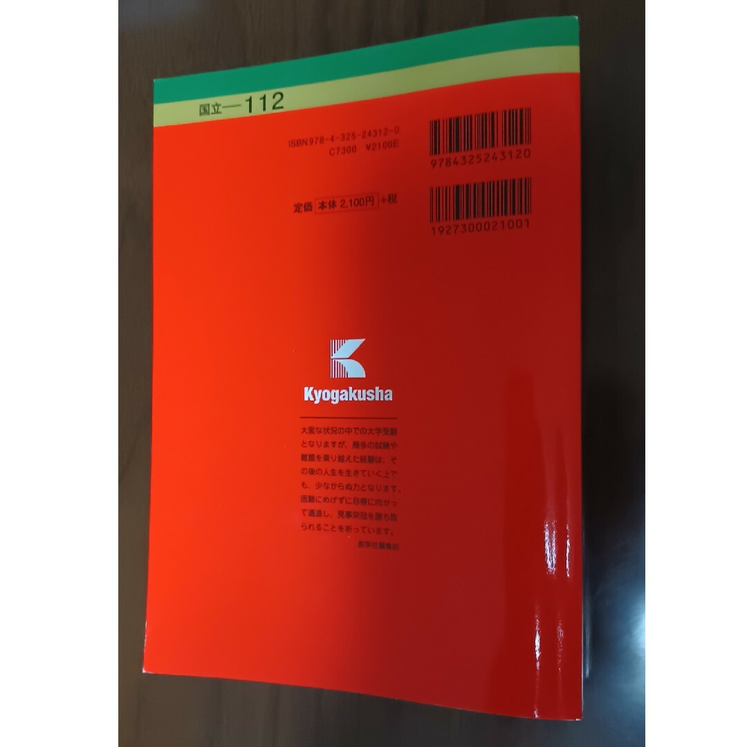 神戸大学（文系－前期日程） 文・国際人間科〈文科系〉・法・経済・経営・海洋政策 エンタメ/ホビーの本(語学/参考書)の商品写真