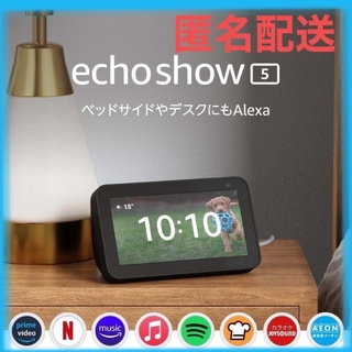 エコー(ECHO)の[新品]Amazon Echo Show 5 第2世代　黒　未開封　チャコール(スピーカー)