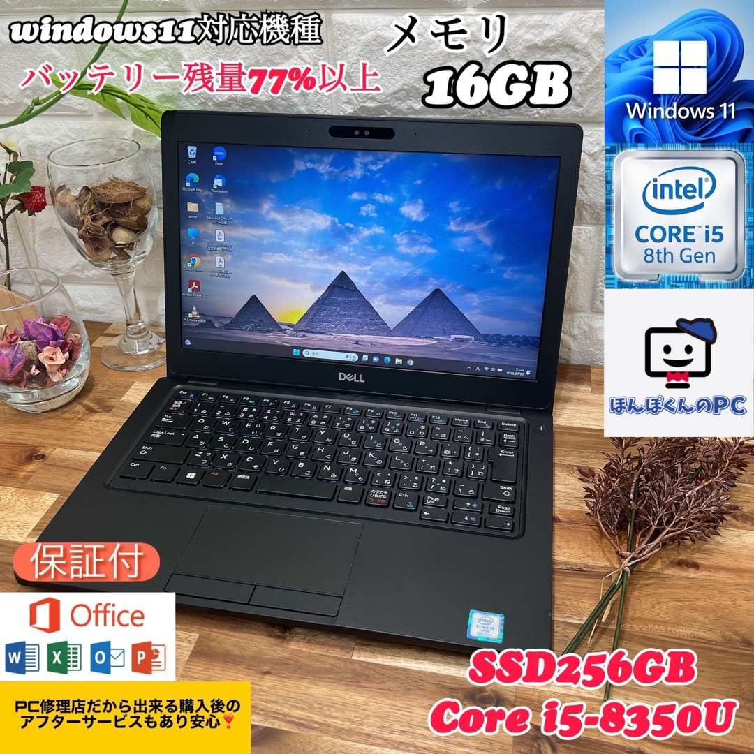 【美品】DELL☘メモ16GB☘i5第8世代☘SSD256GB☘バッテリー良好