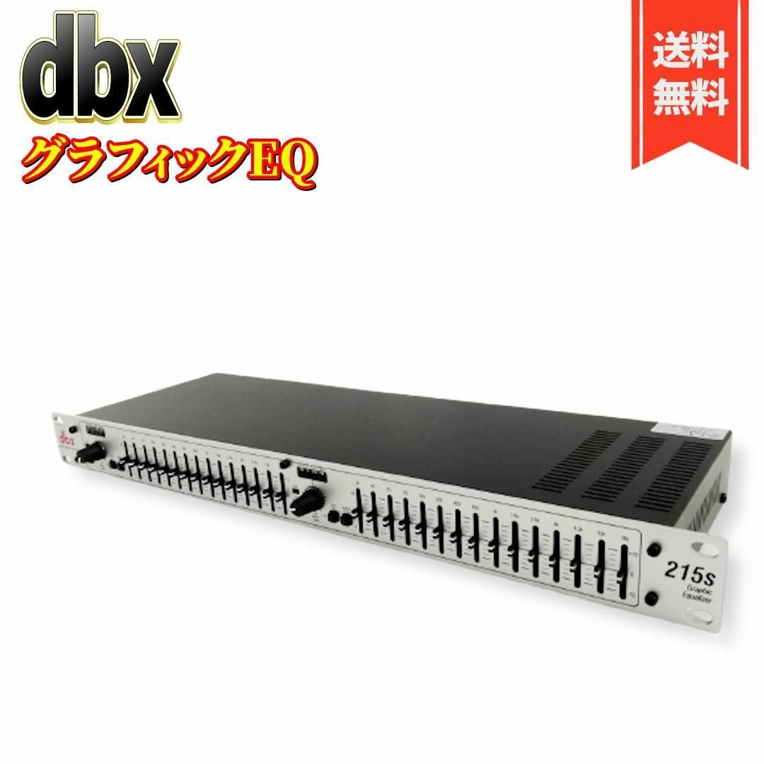 【良品】 dbx 2ch 15バンド・グラフィックイコライザー 215S ①