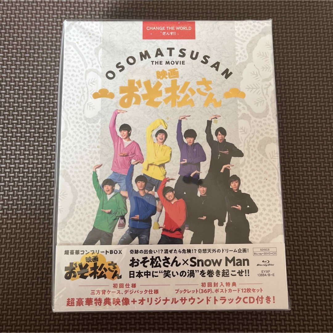 映画 「おそ松さん」 DVD 超豪華コンプリートBOX 台本風ノート付き