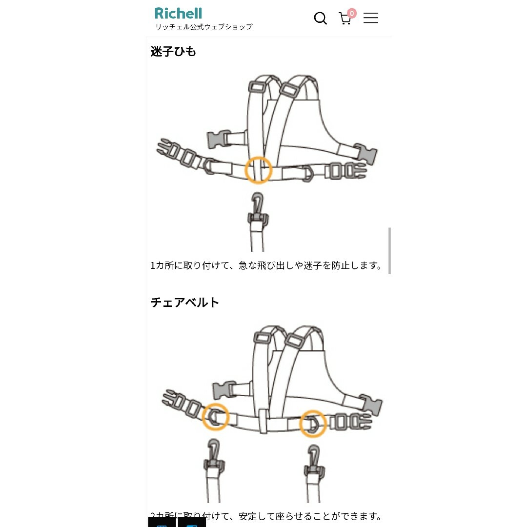 Richell(リッチェル)のリッチェル　チェアベルト　2WAY　迷子防止ひも キッズ/ベビー/マタニティの外出/移動用品(その他)の商品写真