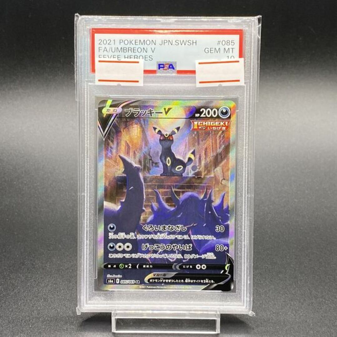 【PSA10】ブラッキーV SR 084/069