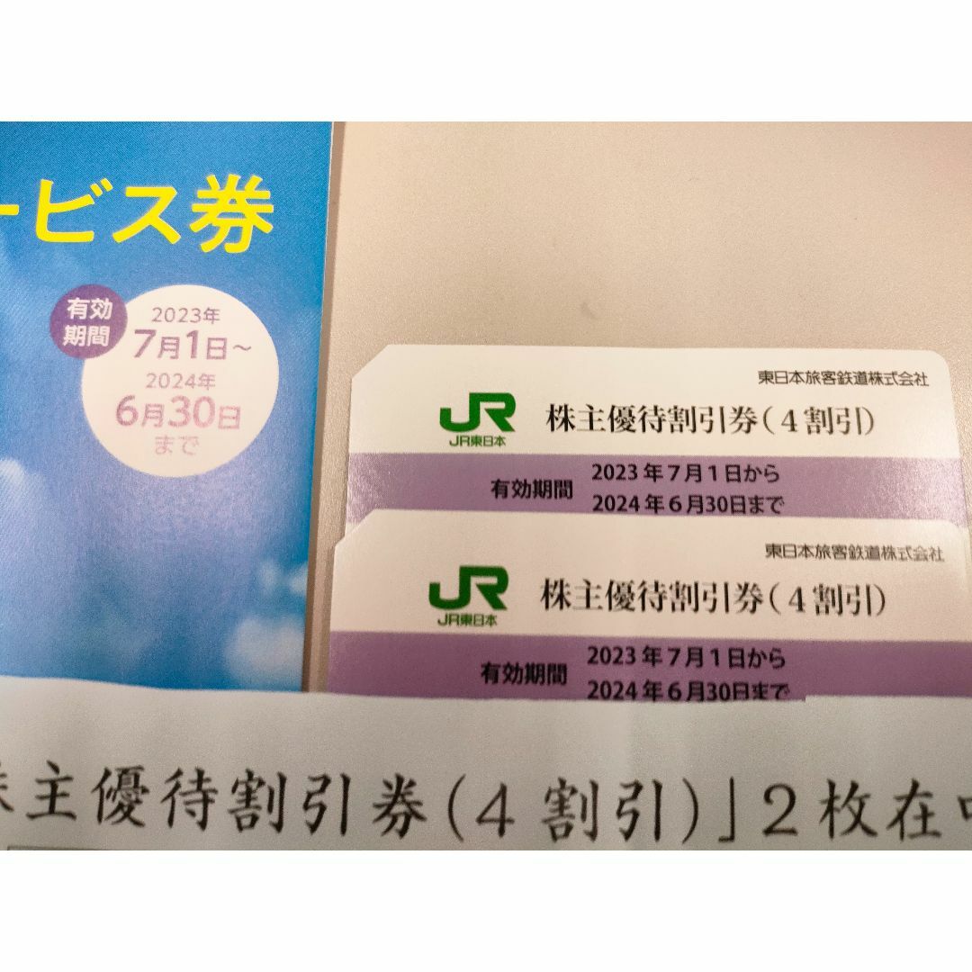 JR - 2023 JR東日本 株主優待割引券 4割引（2枚）+ 株主サービス券 ...