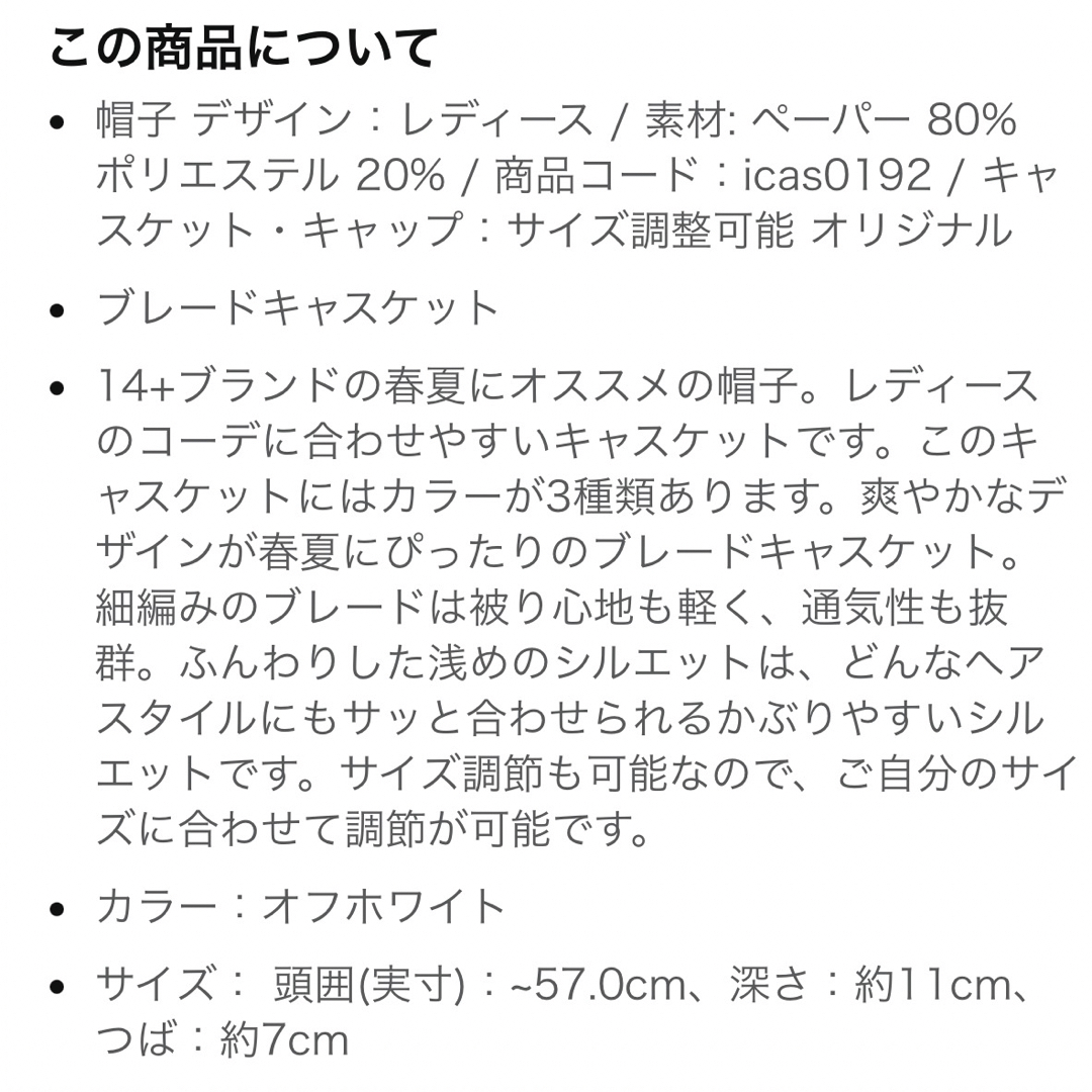 14+(イチヨンプラス)の14+  イチヨンプラス　キャスケット　オフホワイト レディースの帽子(キャスケット)の商品写真