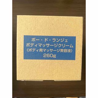 マルコ(MARUKO)のマルコ ポードランジェ マッサージクリーム(ボディクリーム)