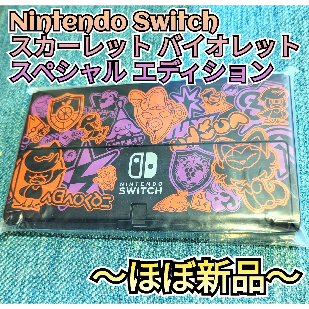 任天堂Switch本体 ほぼ新品