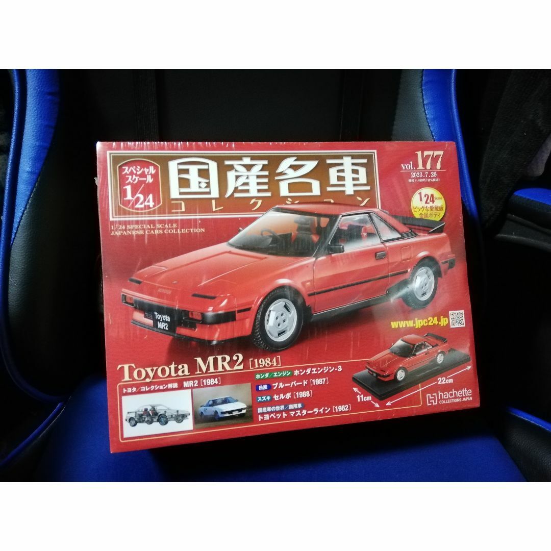 1/24国産名車コレクション(177) トヨタ MR-2（1984）新品未開封品