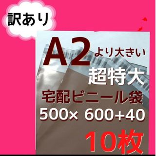 超特大サイズ 500×600 宅配ビニール袋超特大 メルカリストア 梱包資材(ラッピング/包装)