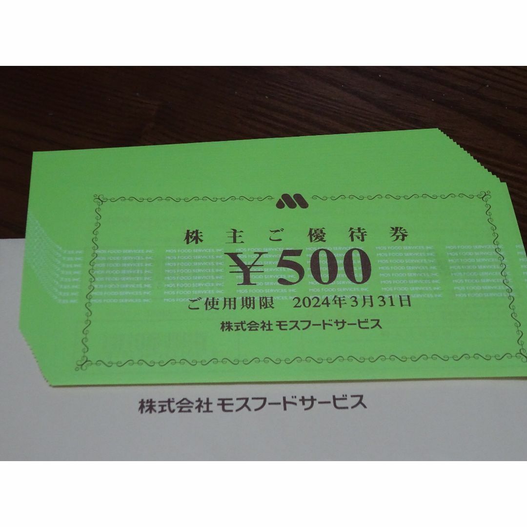 モスフードサービス モスバーガー 株主優待券 10000円分  チケットの優待券/割引券(フード/ドリンク券)の商品写真