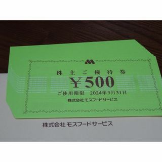 モスフードサービス モスバーガー 株主優待券 10000円分 (フード/ドリンク券)